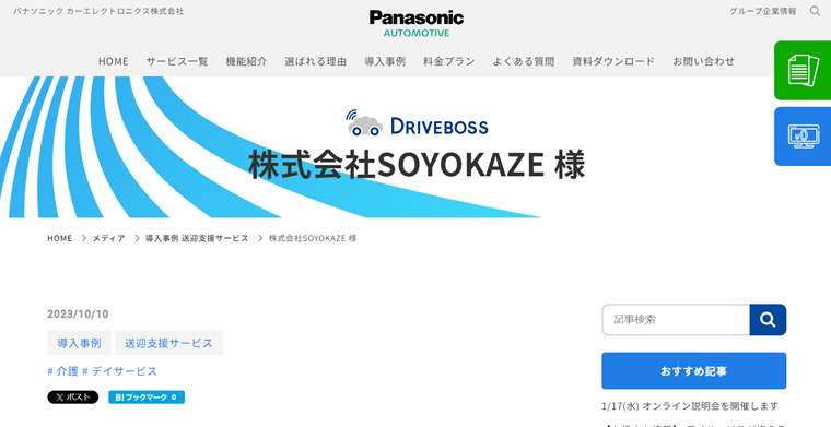 driveboss-automotive-panasonic-media-case-care-soyokaze