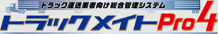 トラックメイトPro4 ロゴ