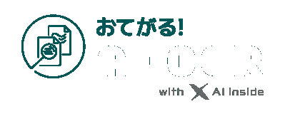 おてがる！AI-OCR ロゴ
