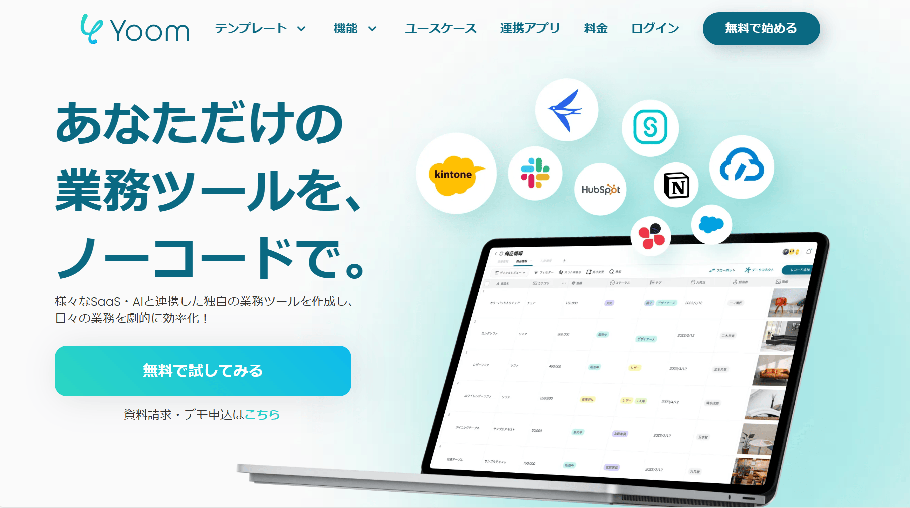 Yoomの製品紹介