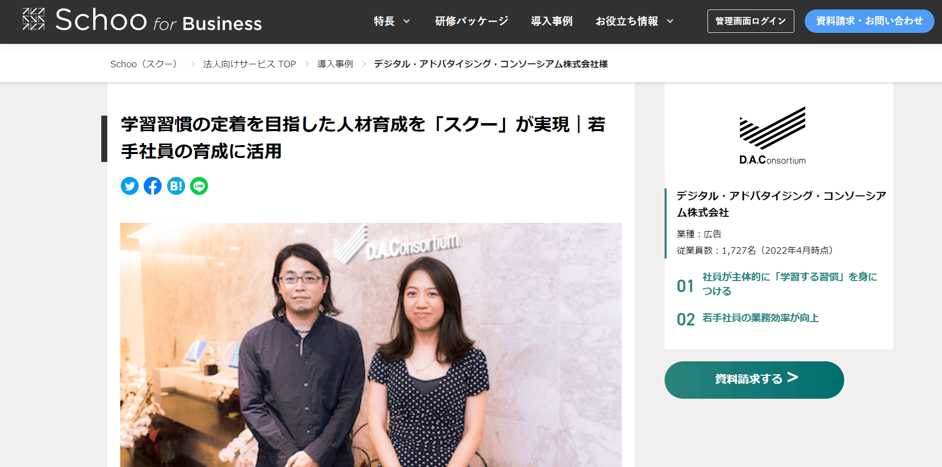 CASE2.事業内容：IT・情報通信　従業員数：1001名以上（導入製品：Schoo for Business）