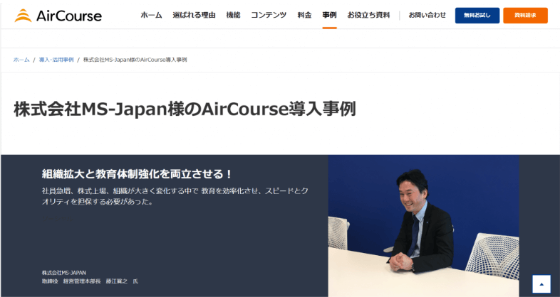 case4-aircourse
