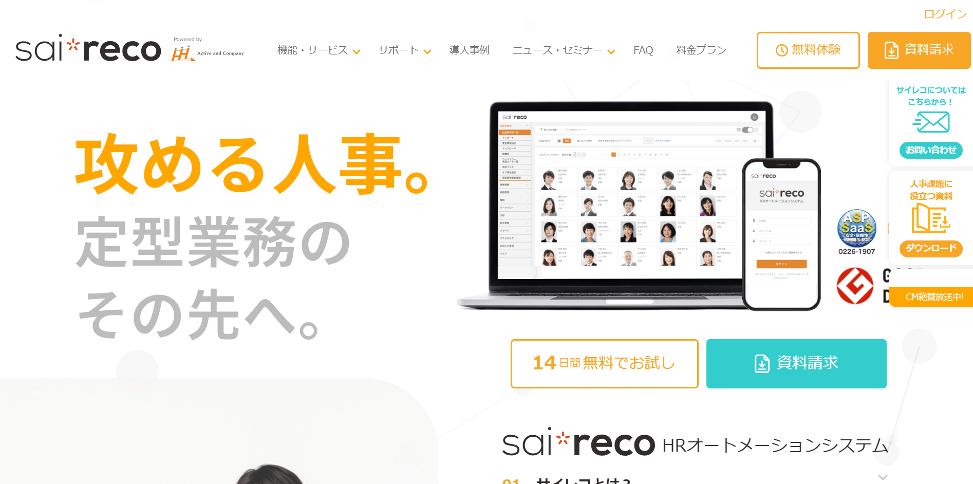 sai*reco（サイレコ）