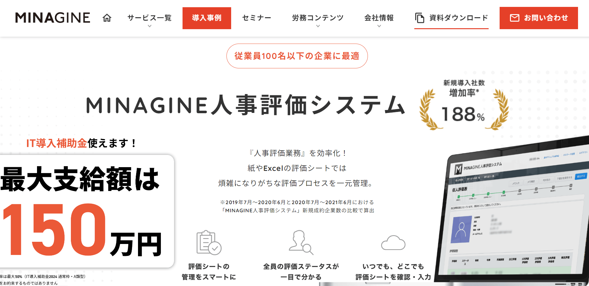 MINAGINE製品ページ