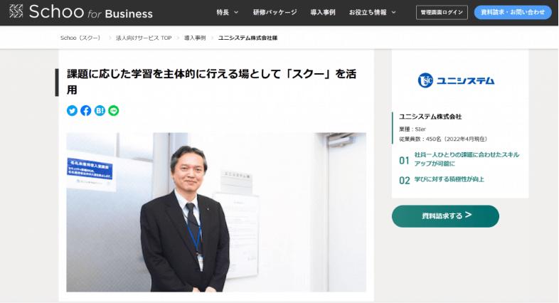 case3-schoo-for-business