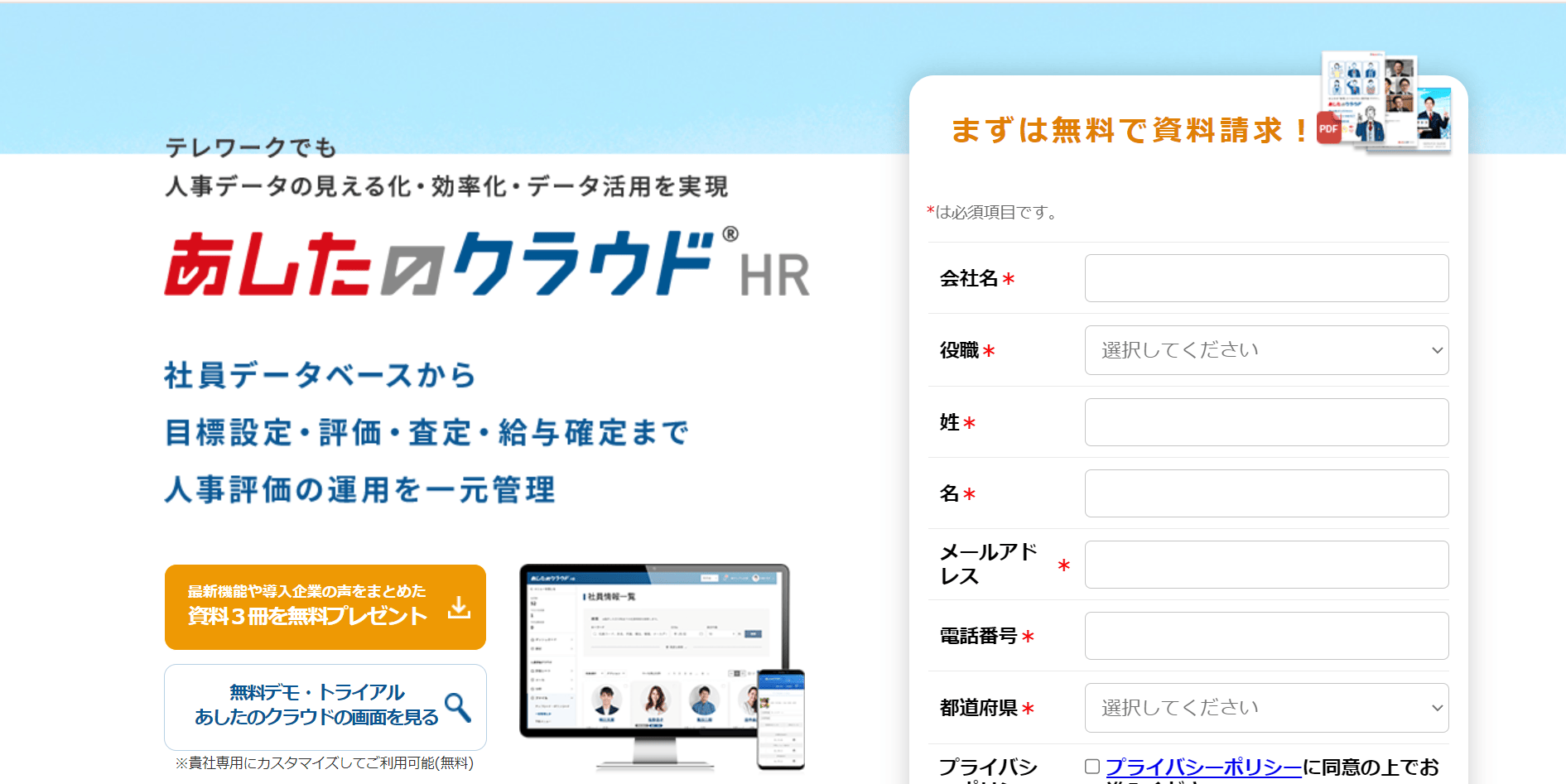 あしたのクラウドHR