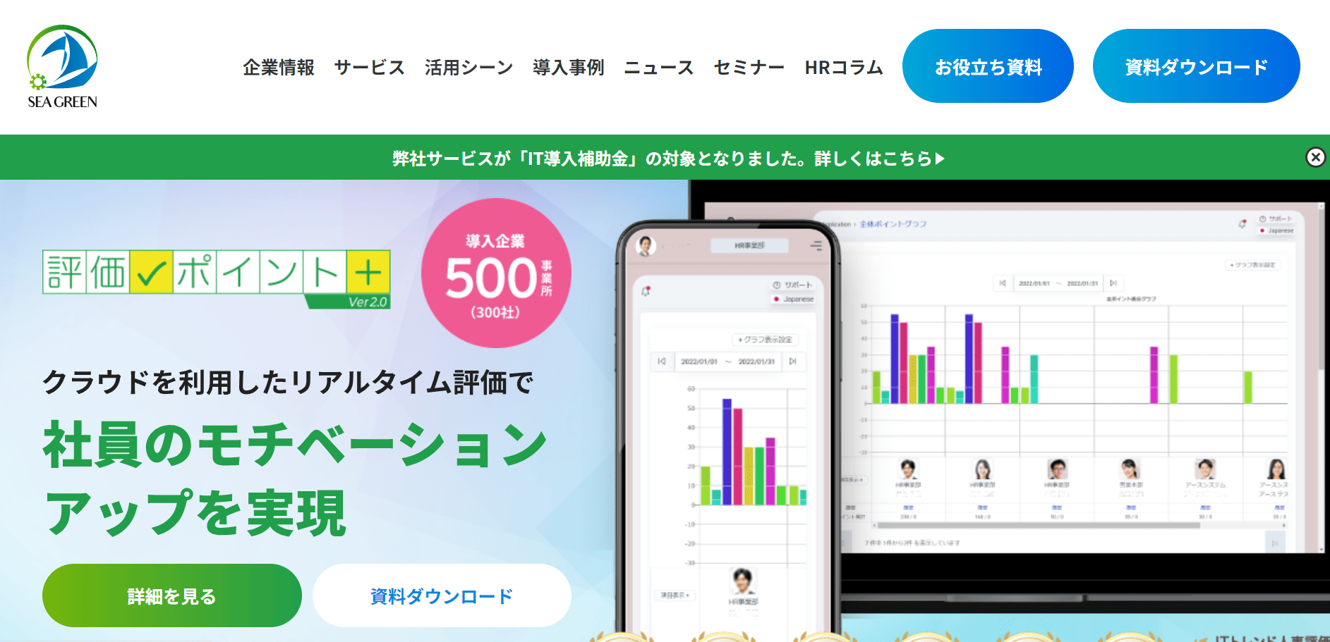 評価ポイント