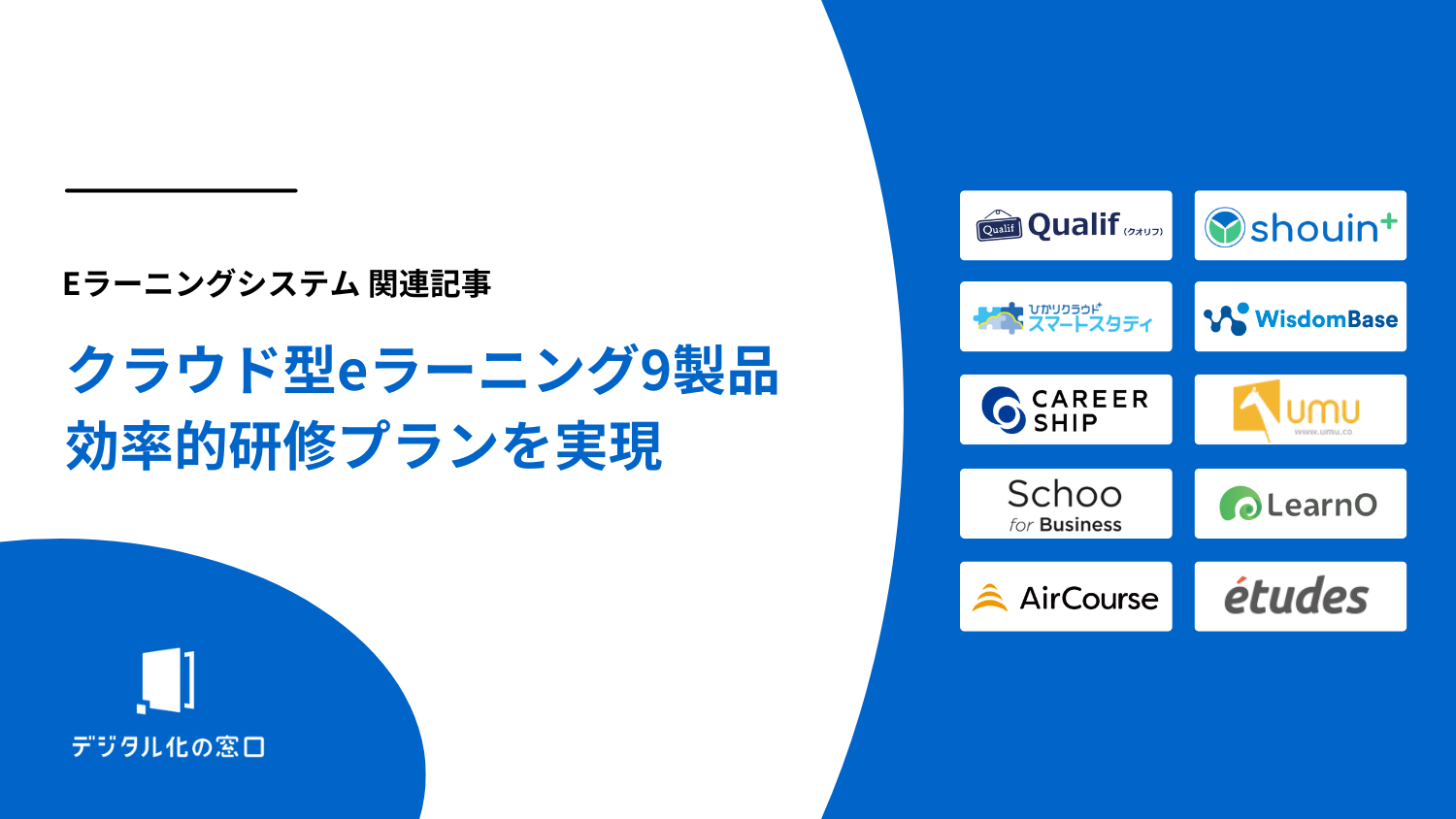 クラウド型eラーニングシステム比較9選｜オンプレミス型との違いと選び方【2026年最新版】