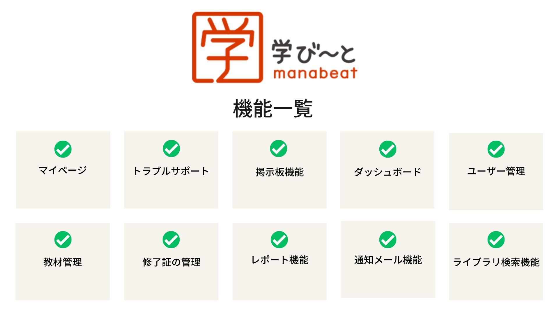 manabi-image2