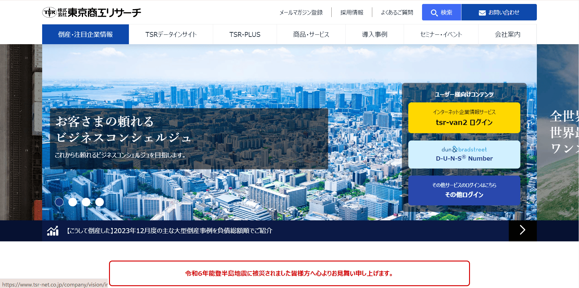 【2026】東京商工リサーチ（企業データベース）の特徴や機能を徹底解説！導入事例も紹介！