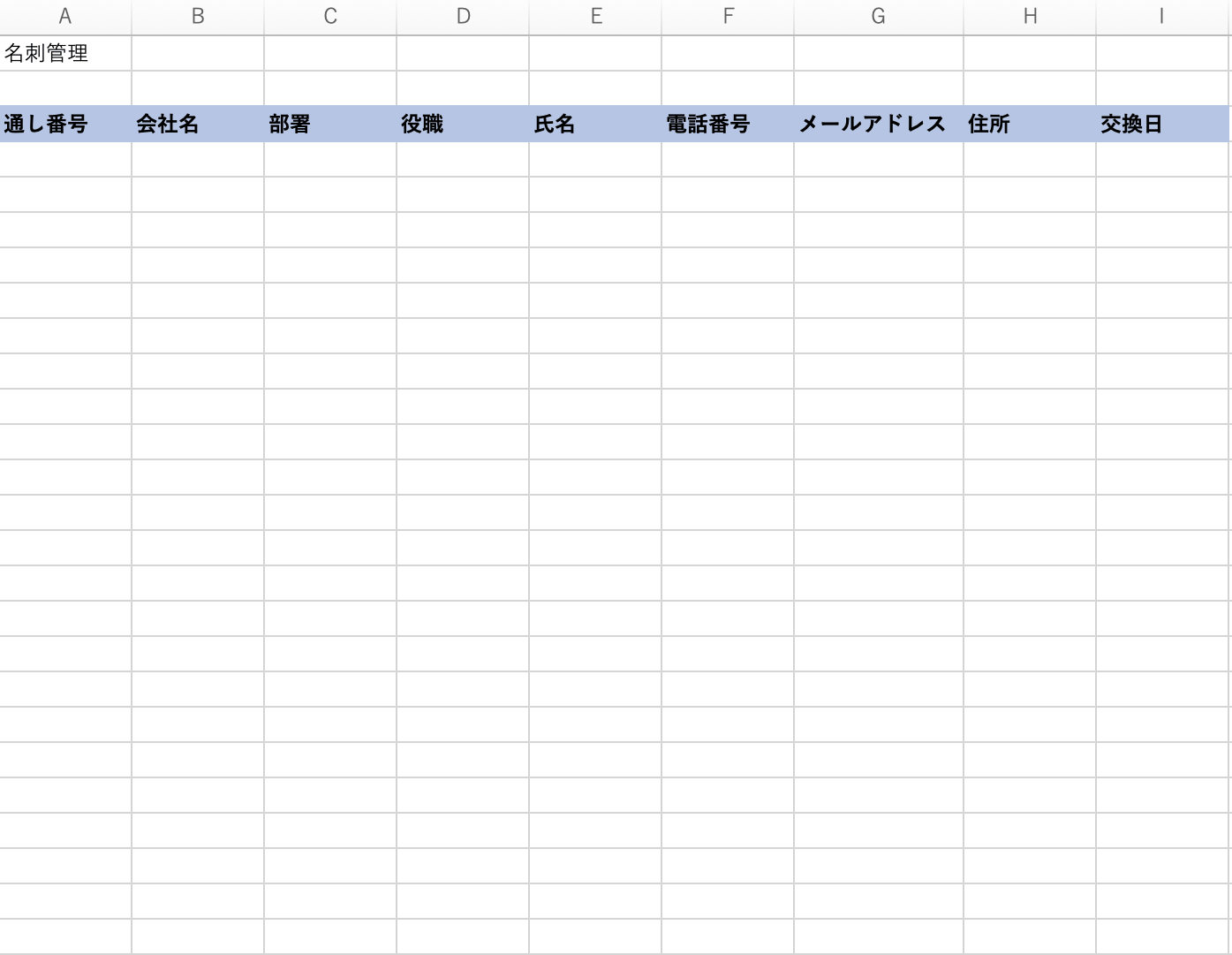 項目の設定（エクセル　名詞管理）