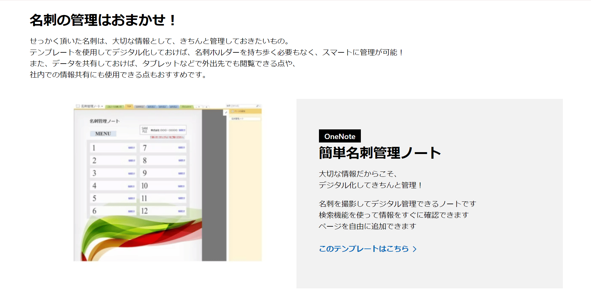 楽しもうOffice（エクセル　名刺管理　テンプレート）