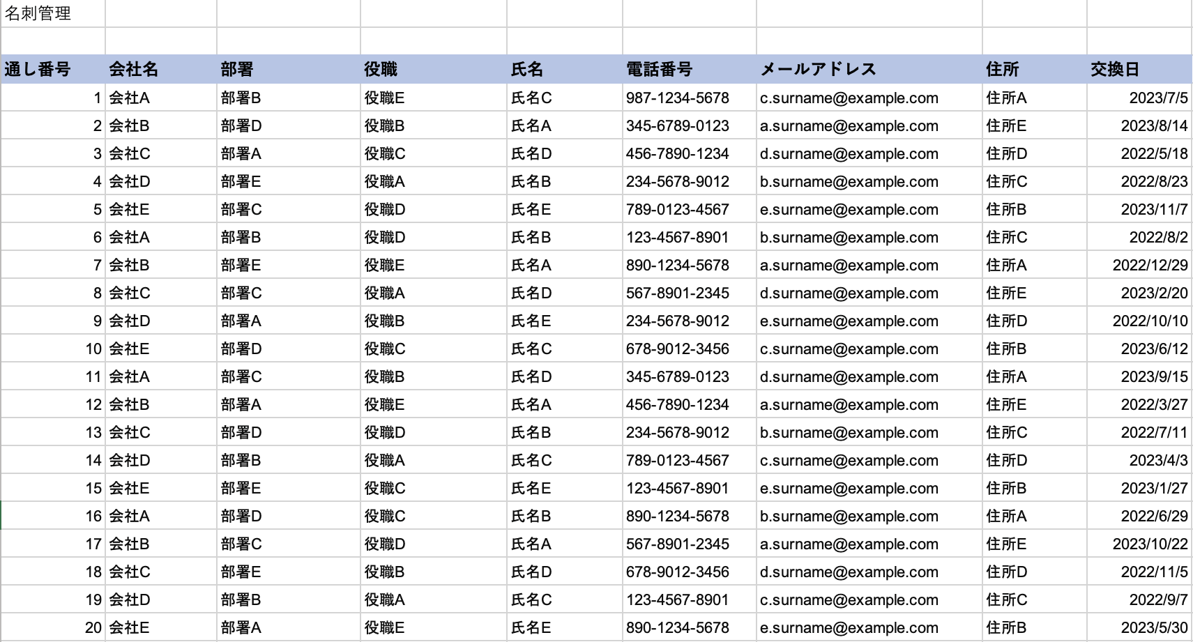 行・列の設定と情報の入力（エクセル　名詞管理）