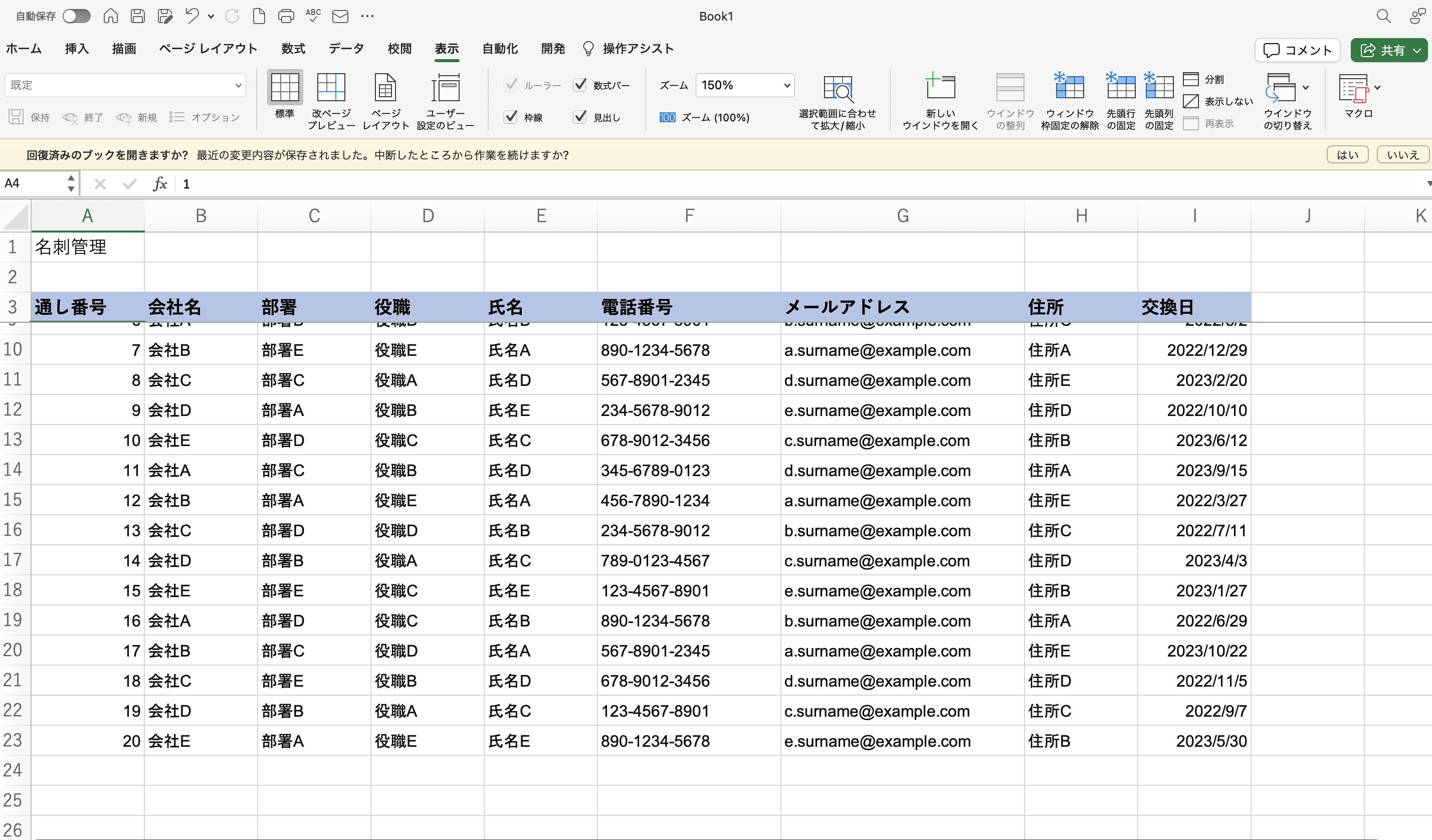 ウィンドウ枠の固定（エクセル　名詞管理）