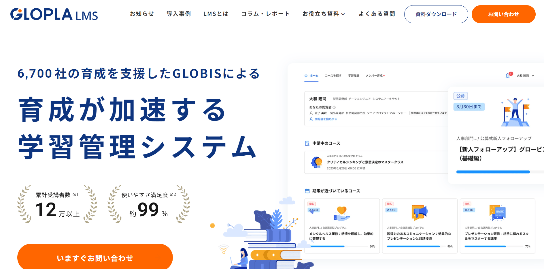 glopla-lms-capture