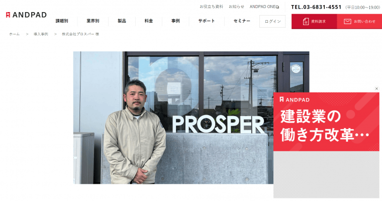 andpad-cases-prosper