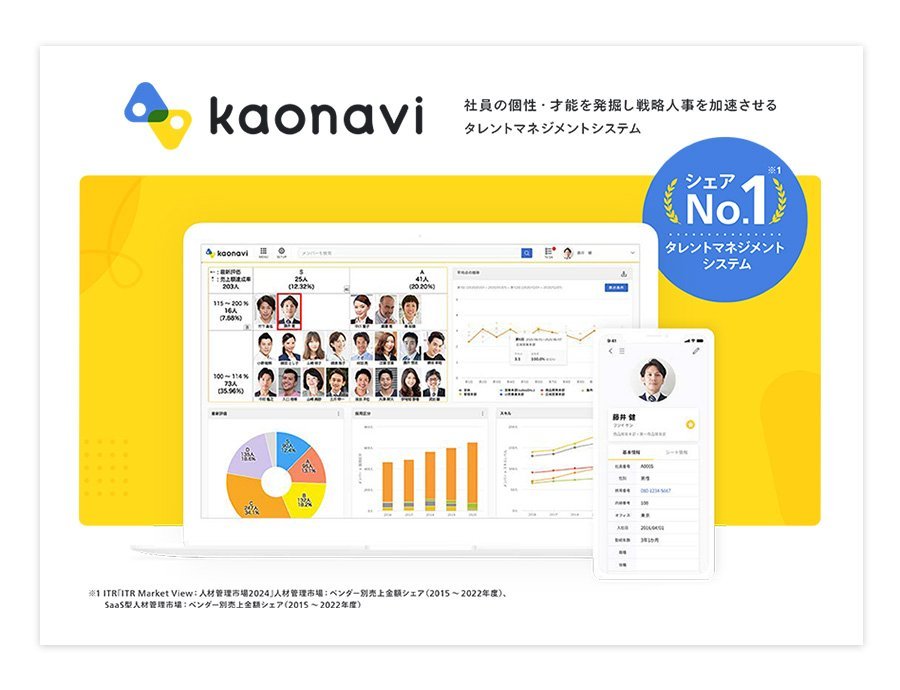 カオナビ（ワークフロー/OKR）の資料サムネイル