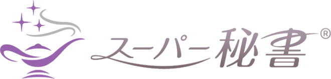 スーパー秘書 ロゴ