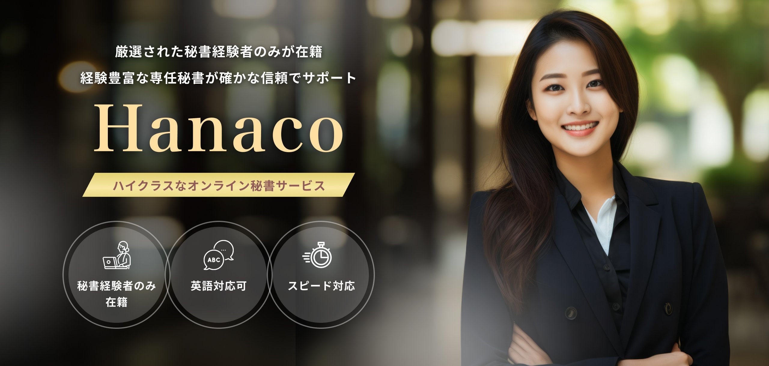 Hanaco ロゴ