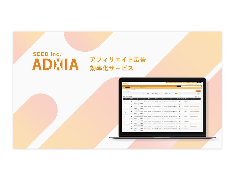 ADXIA（アドシア）の資料サムネイル