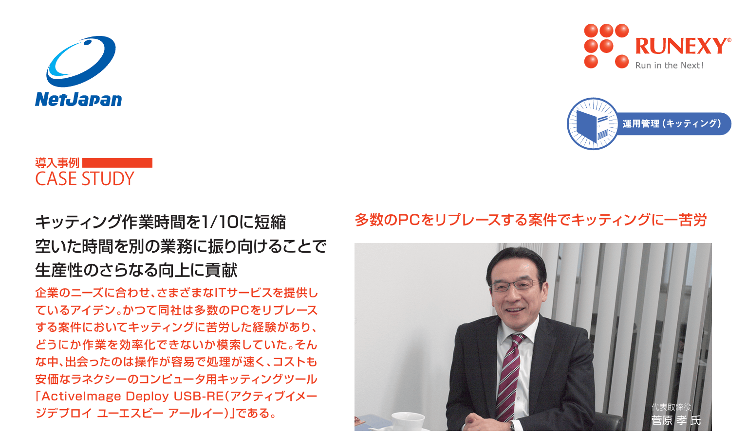 75542_ActiveImage-Deploy-USB