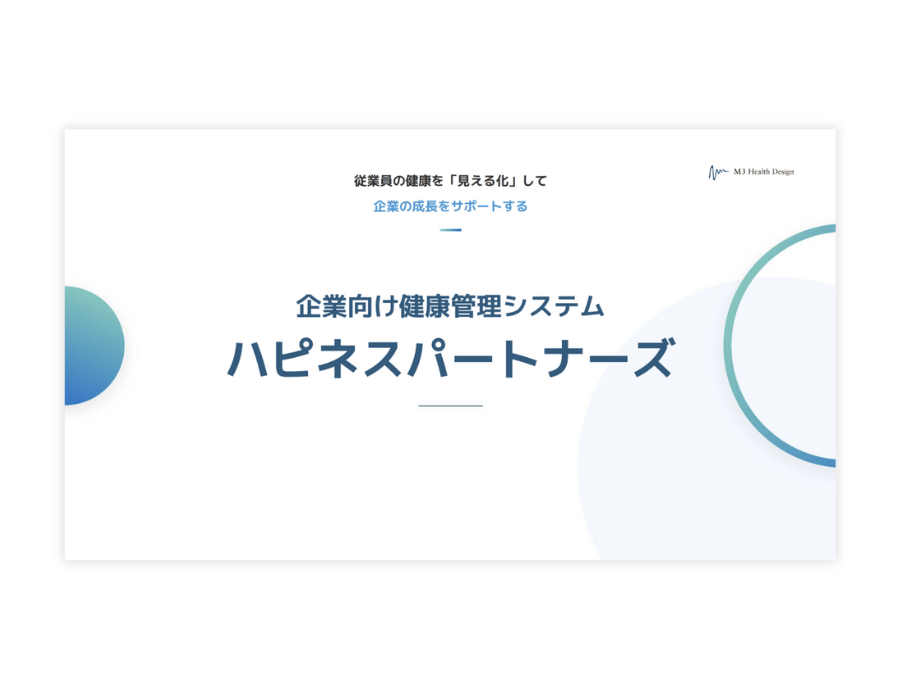 ハピネスパートナーズの資料サムネイル