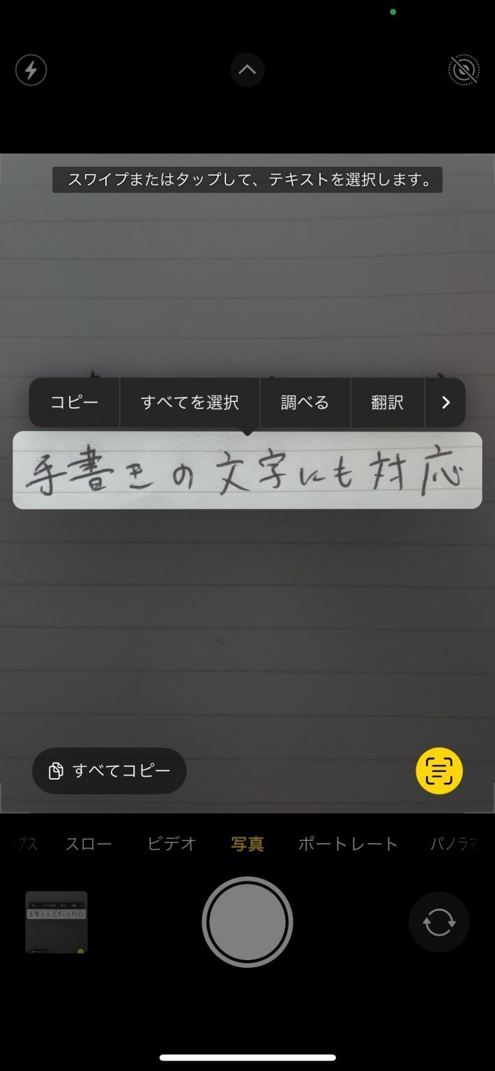 iPhoneのカメラが手書きの文字を認識し、コピーや翻訳を表示している