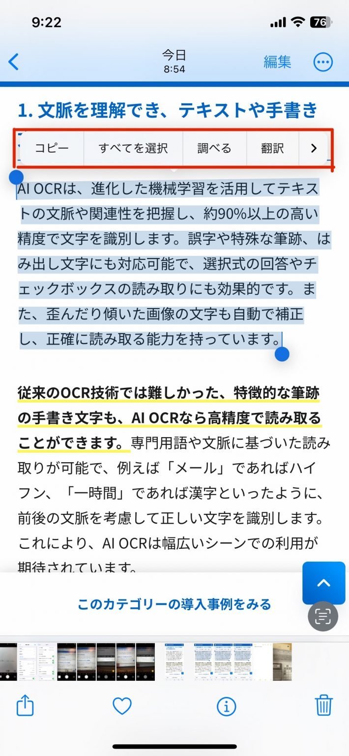 読み取った文章に出る6つのクイックアクションを赤枠で示している