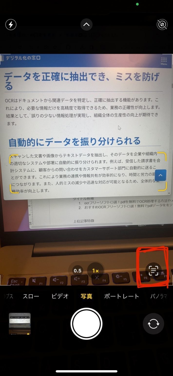 カメラ画面の右下にある文字認識のマークを赤枠で示している