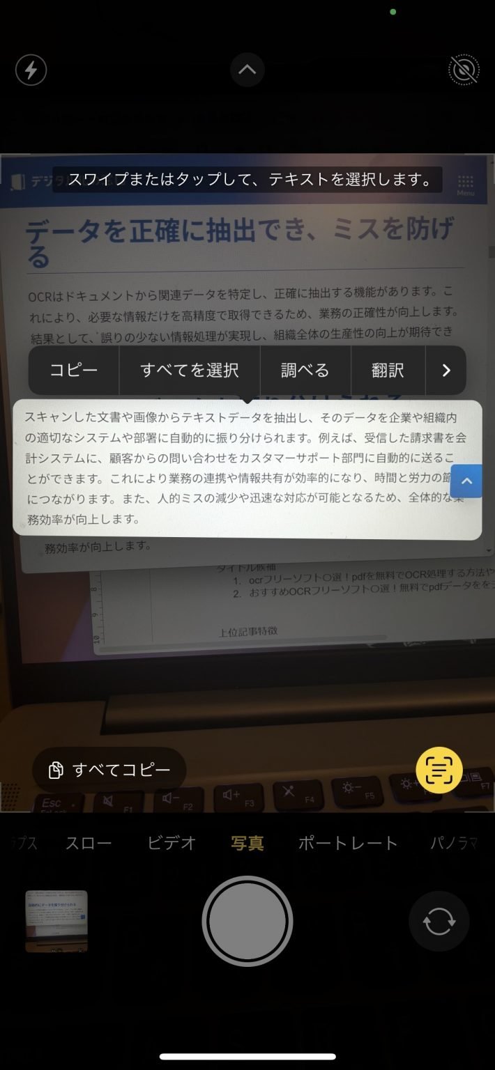 カメラで認識した文章を選択し「すべてコピー」をタップする