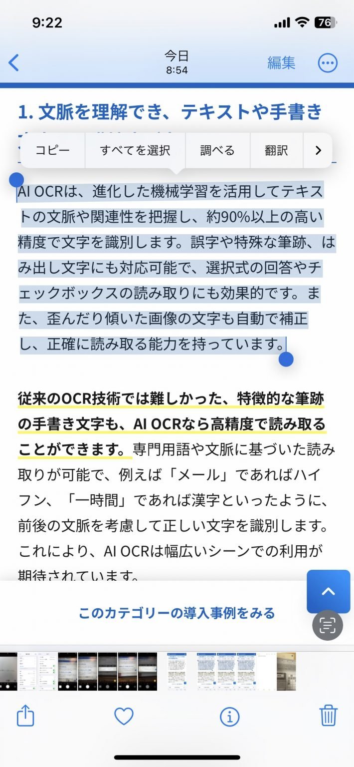 写真アプリで撮影済み画像の文章を長押しして選択する
