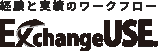 Exchange USE XG ロゴ