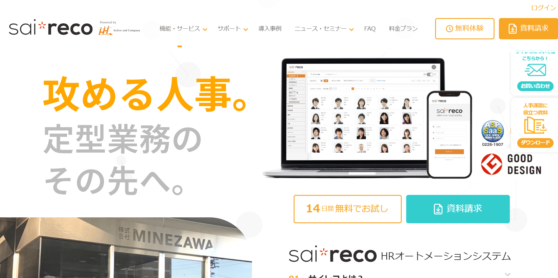 サイレコ