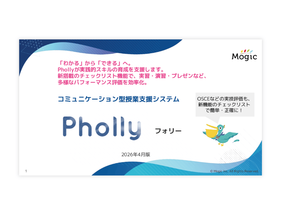 Phollyの資料サムネイル