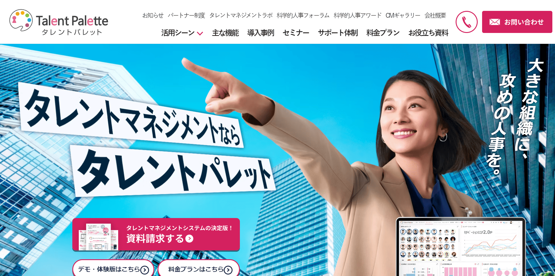 タレントパレット