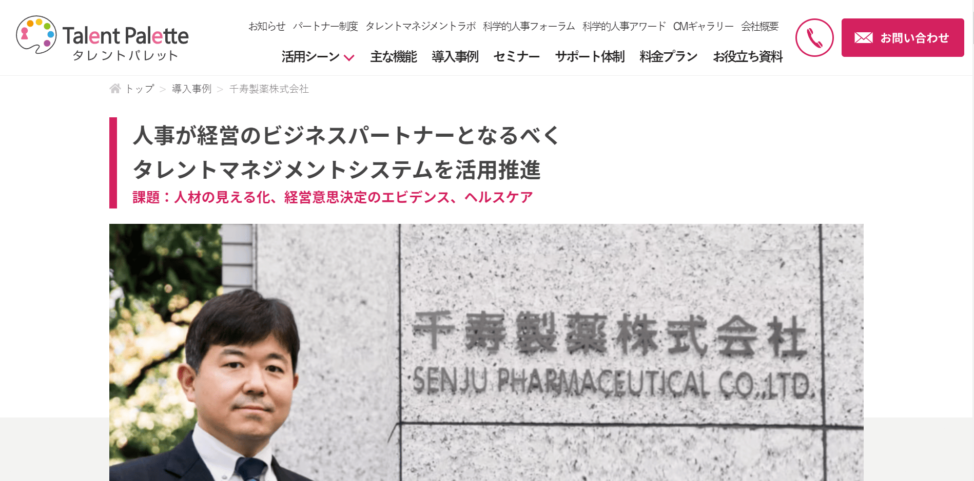CASE2.事業内容：医療・製薬　従業員数：301名～1000名（導入製品：タレントパレット）