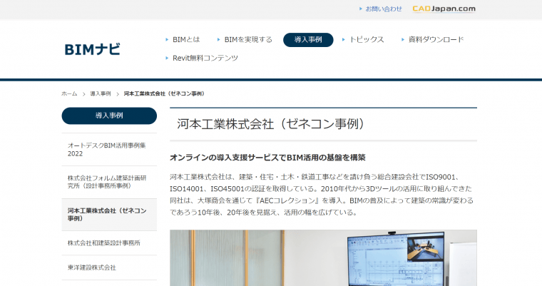 cadjapan - special - bim-navi - case - komoto