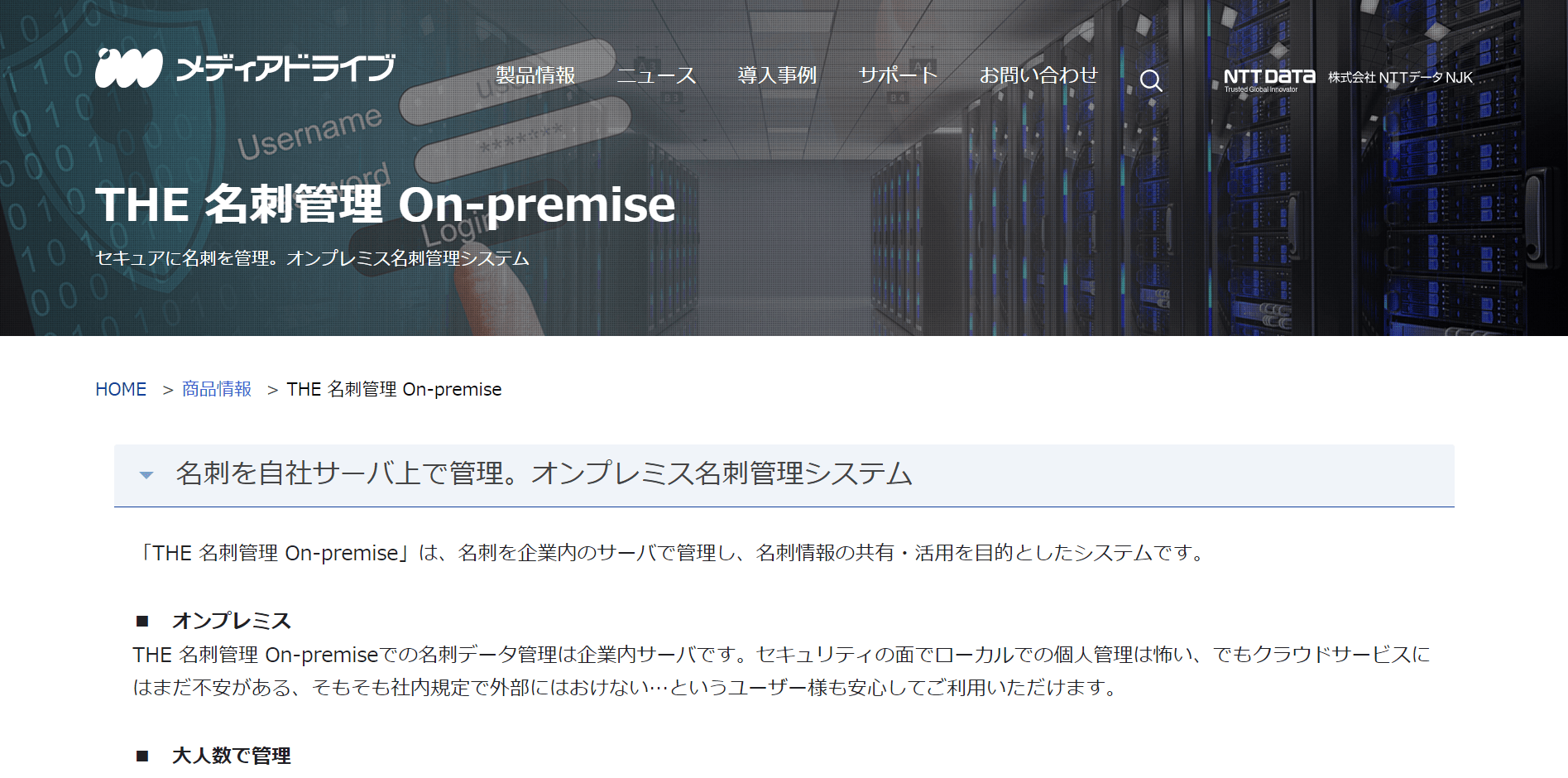 The名刺管理 on-premise