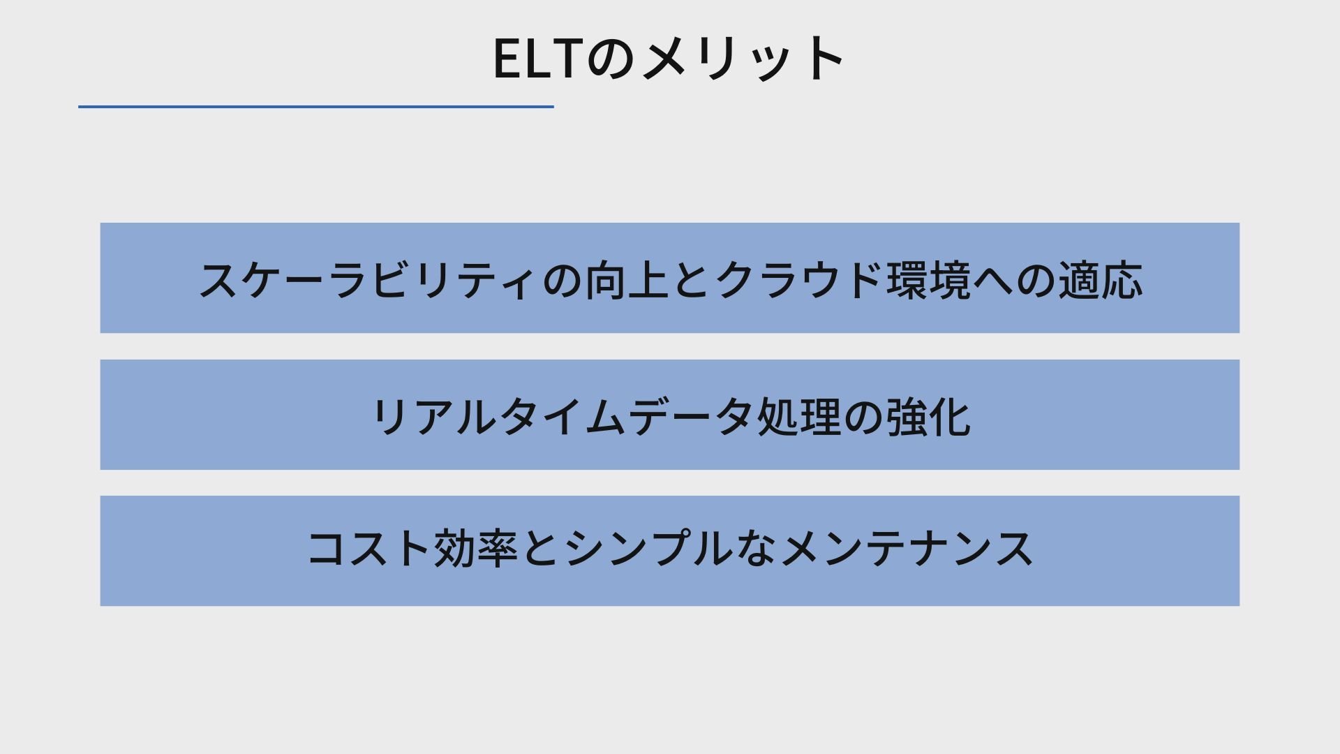 ELTのメリット3つ