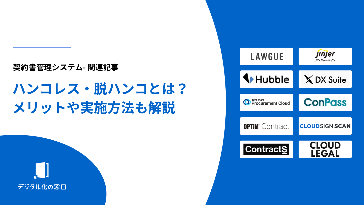 ハンコレス・脱ハンコとは？メリットや実施方法も解説