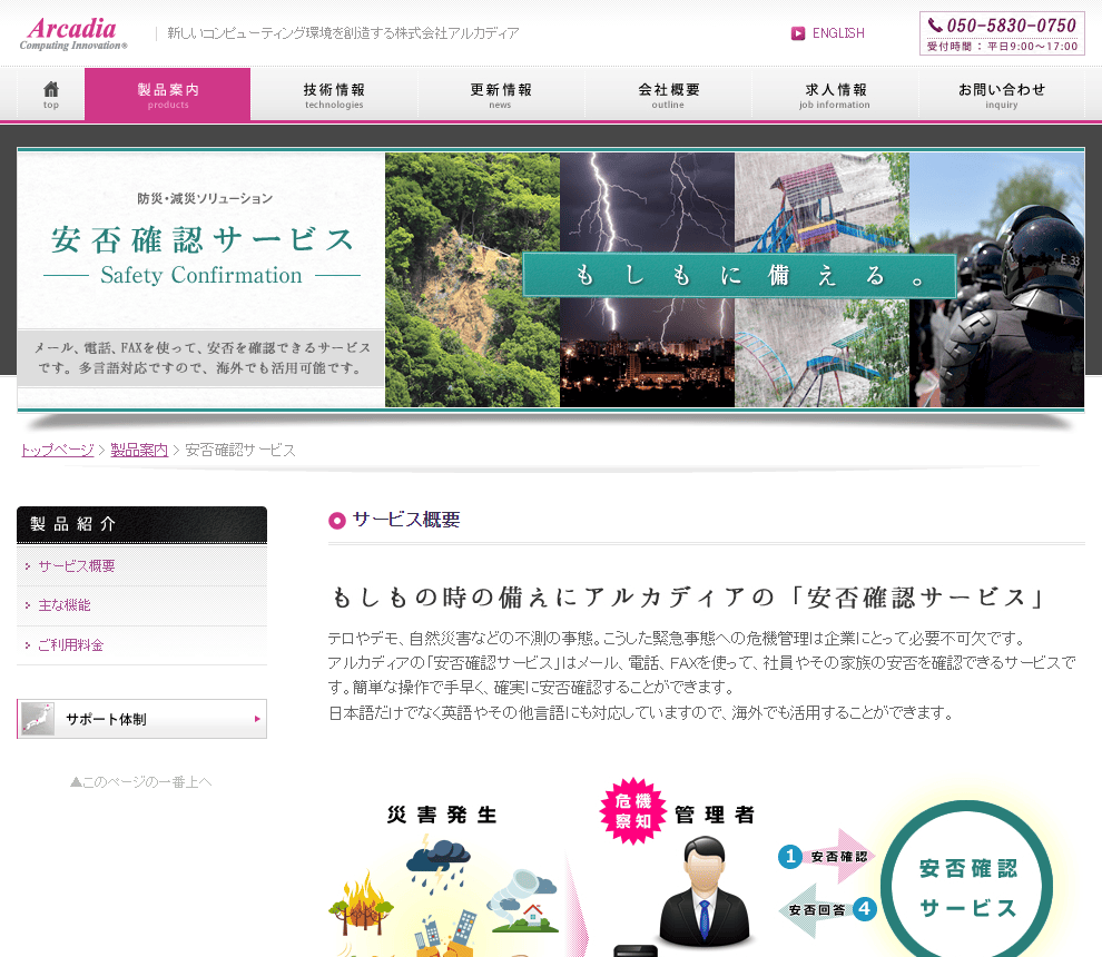 2.安否確認サービス（アカルディア）