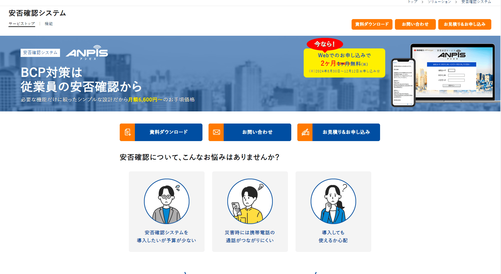 安否確認サービスANPIS