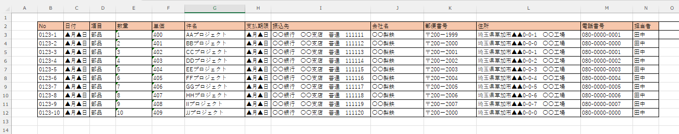 VBA台帳