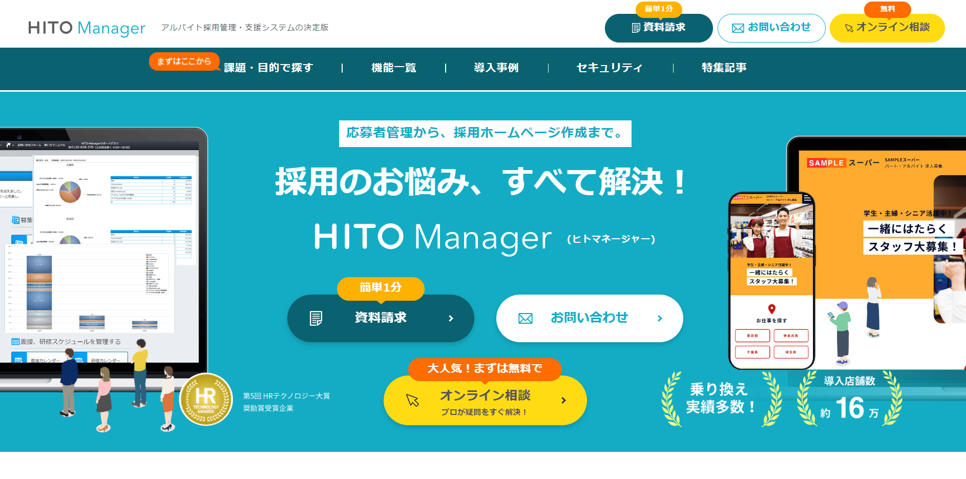 HITO-Manager