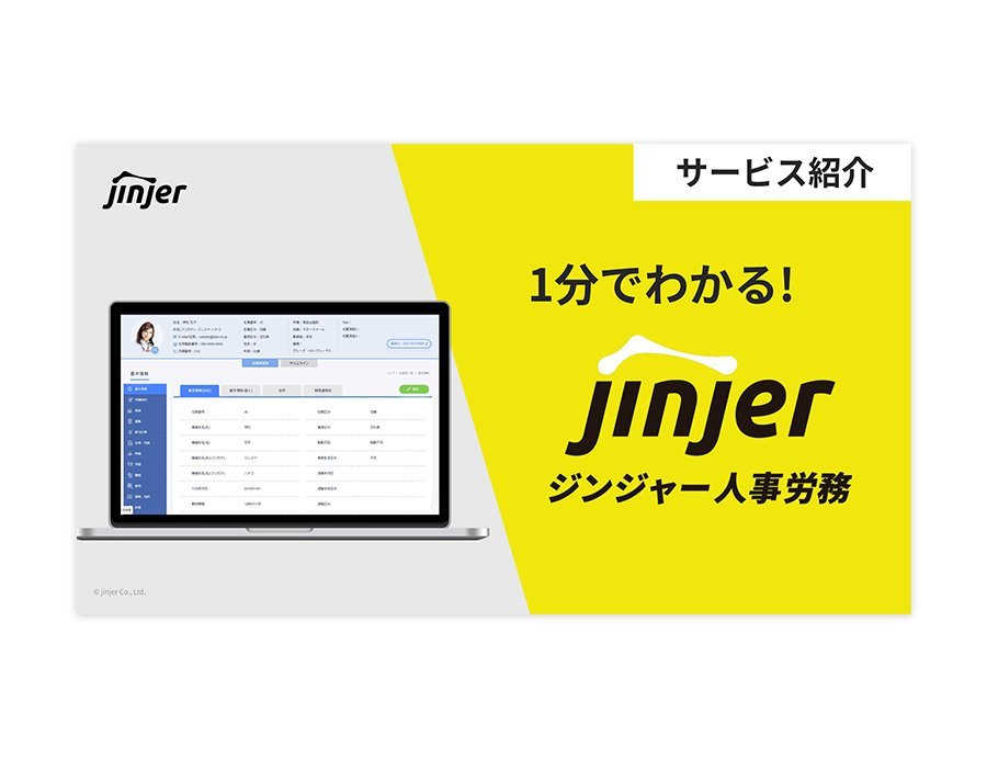 ジンジャー人事労務の資料サムネイル
