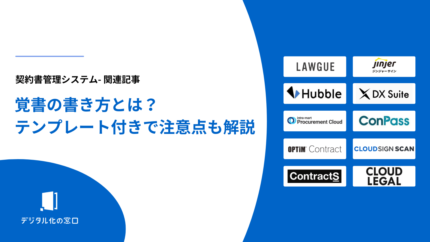 覚書の書き方とは？【テンプレートあり】注意点も解説