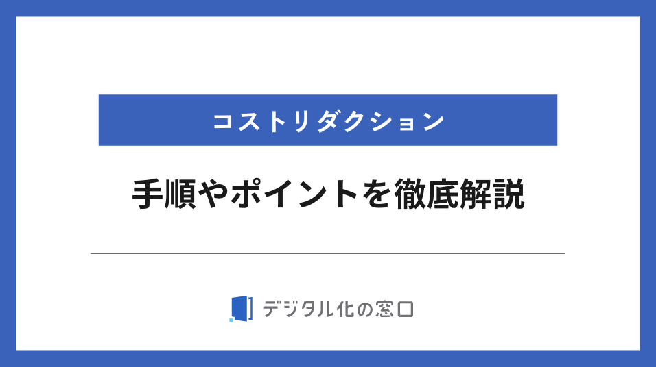 コピーして使う! 全社・部門別コストダウンツール集 本 全社・部門別 コストダウンツール集 (コピーして使う！)