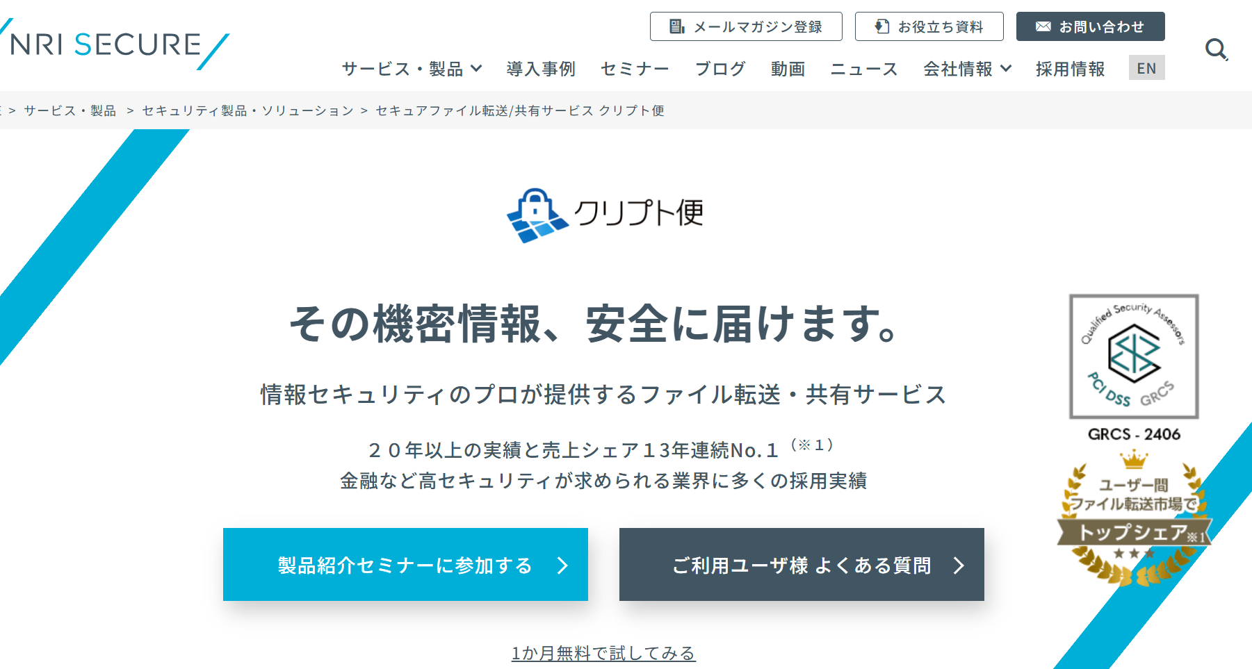 クリプト便