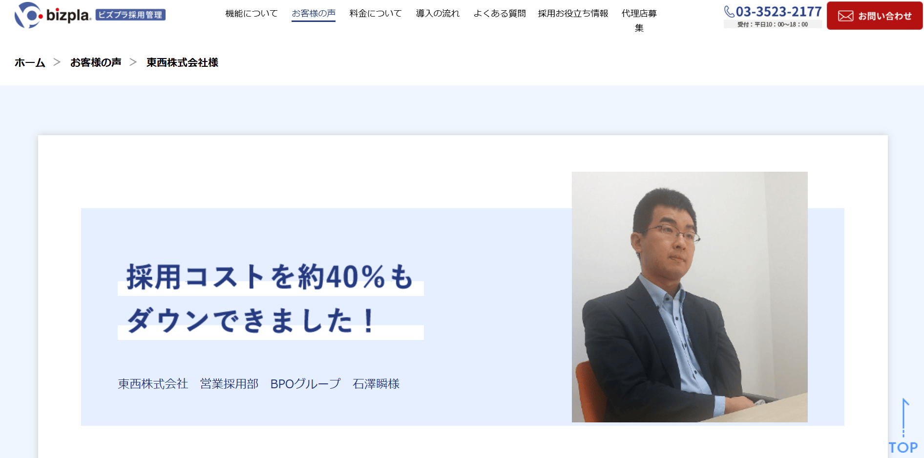 採用コスト削減＿成功事例②