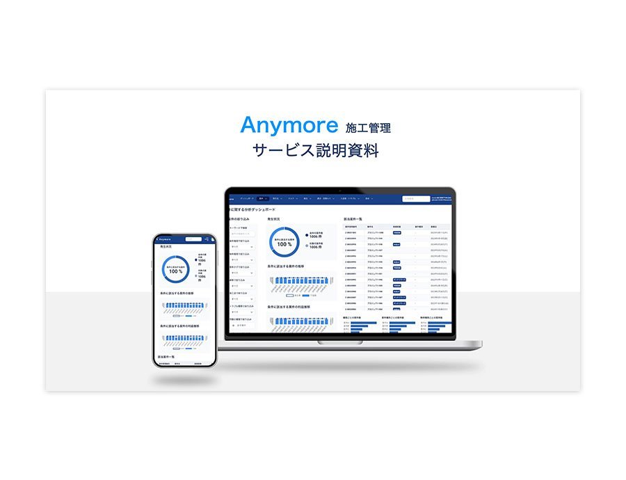Anymoreの資料サムネイル